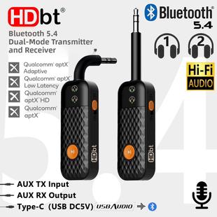 高通QCC芯Adaptive HD蓝牙5.4音频适配器收发两用车载AUX3.5 APTX