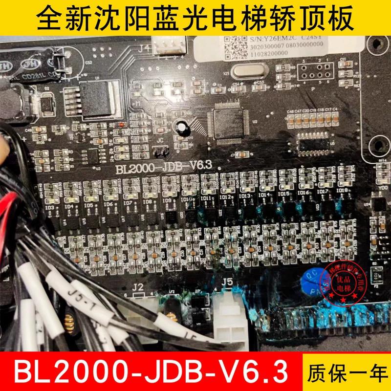 沈阳蓝光/珠江富士/西尼电梯BL2000-JDB-V6.1 V6 V6.2 V6.3轿顶板