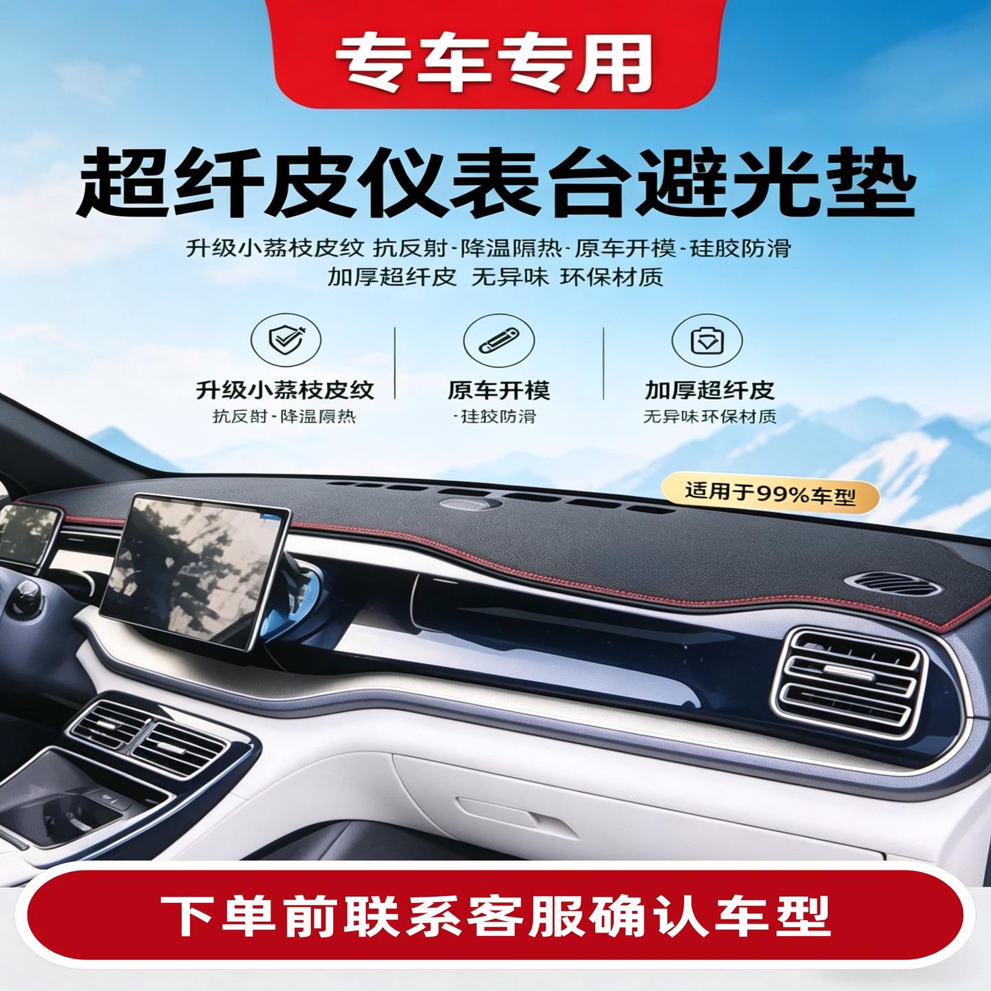 专车专用超纤皮避光垫汽车中控台防晒垫仪表台遮阳垫车内装饰用品
