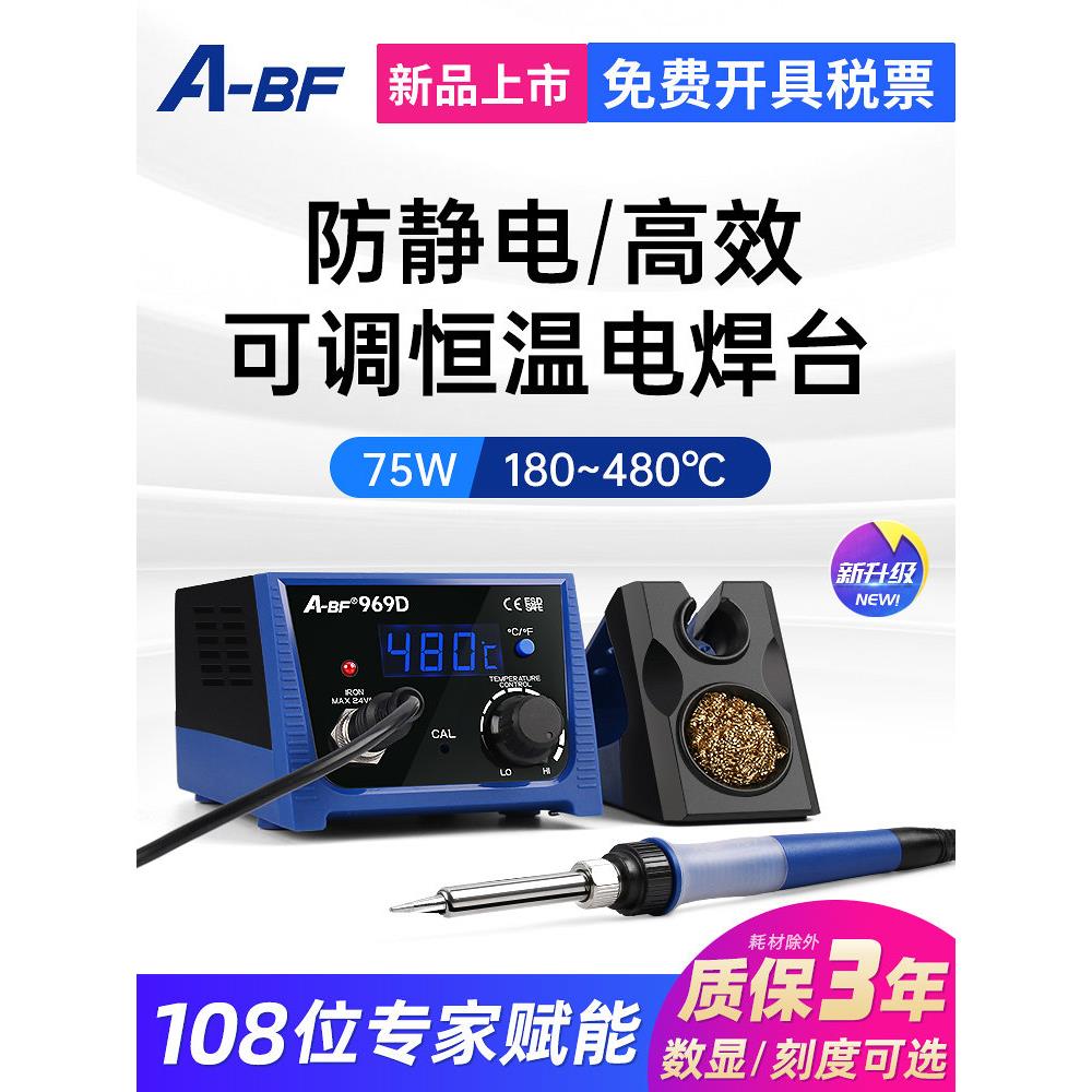 A-BF不凡焊台969焊台控温数显焊台调温恒温烙铁75W电烙铁