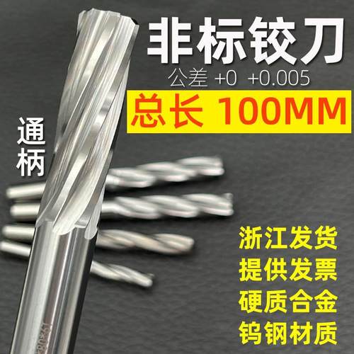 50度非标加长钨钢螺旋铰刀h5h6h7P7MG7直柄合金绞刀100长机用铰刀