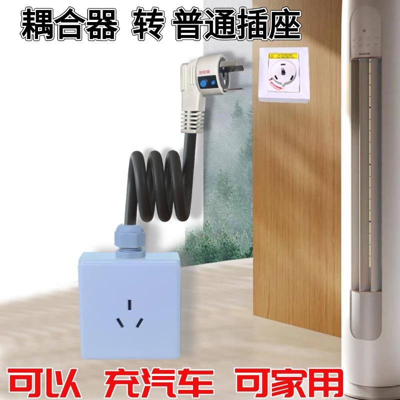 适用格力空调专用插座32A互联耦合器转10A/16A普通插头插座转换线