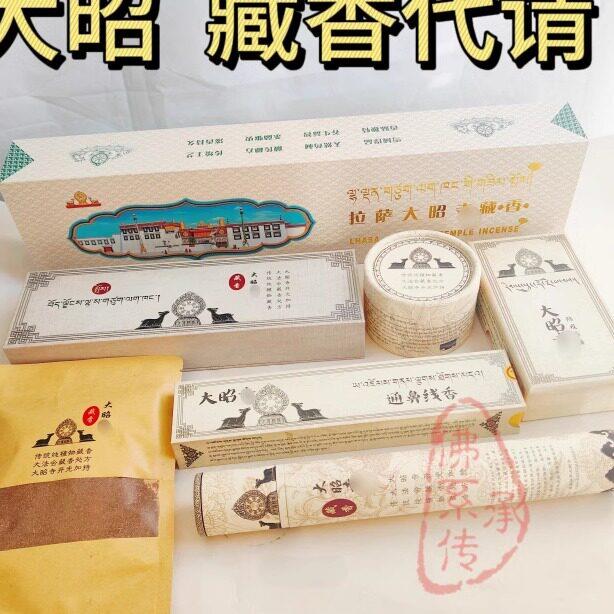 西藏拉萨大昭藏香 纯天然植物线香锥形香 藏香高档礼盒薰香粉香囊