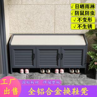 户外铝合金换鞋凳家用门口高端别墅庭院换鞋柜坐凳一体入户穿鞋凳