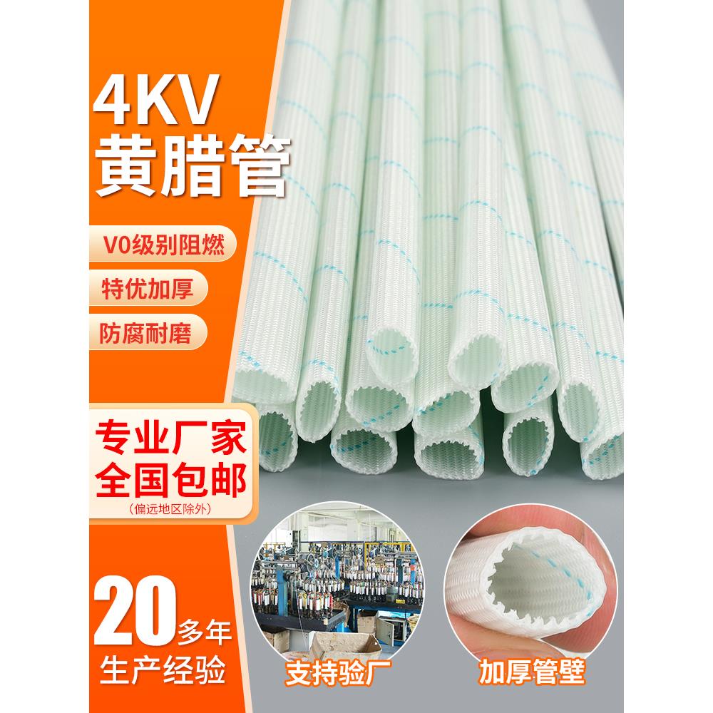 聚氯乙炔玻璃纤维套管Cqc认证加厚黄蜡管蓝线绝缘黄蜡管4000V