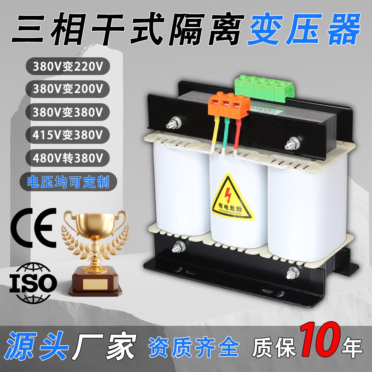 三相干式隔离变压器415V变380V转220V200V440V5KVA伺服升压CE认证