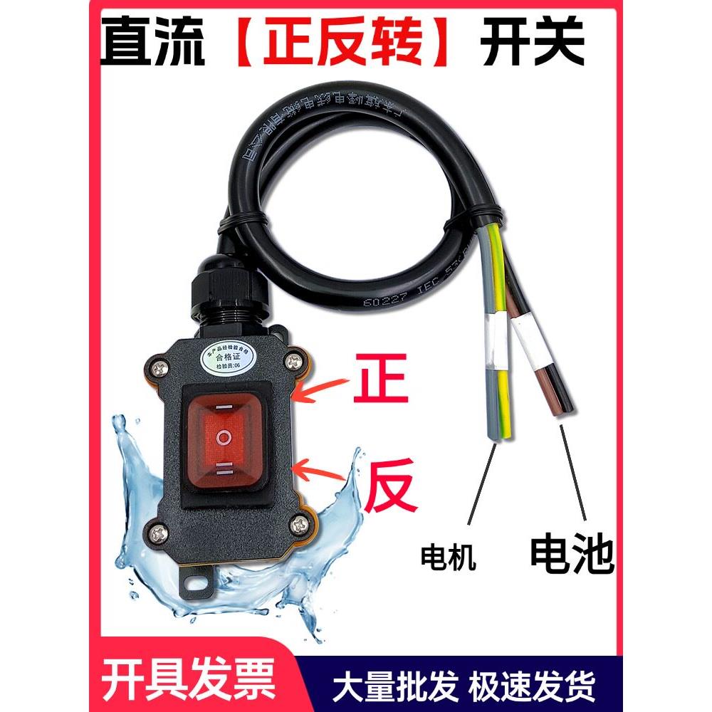 12V48V直流电机24V电机正反向自覆位36V防水按钮开关6针3速升降