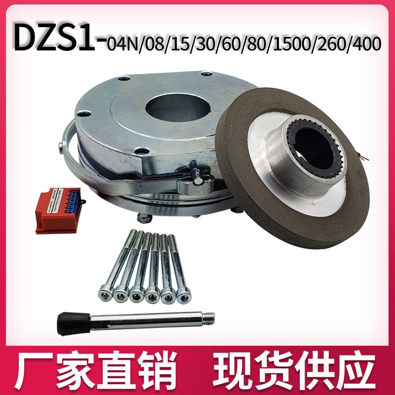 DZS1-04N/08N/15/30/60/80电磁失电制动器DZS1电磁制动器刹车抱闸