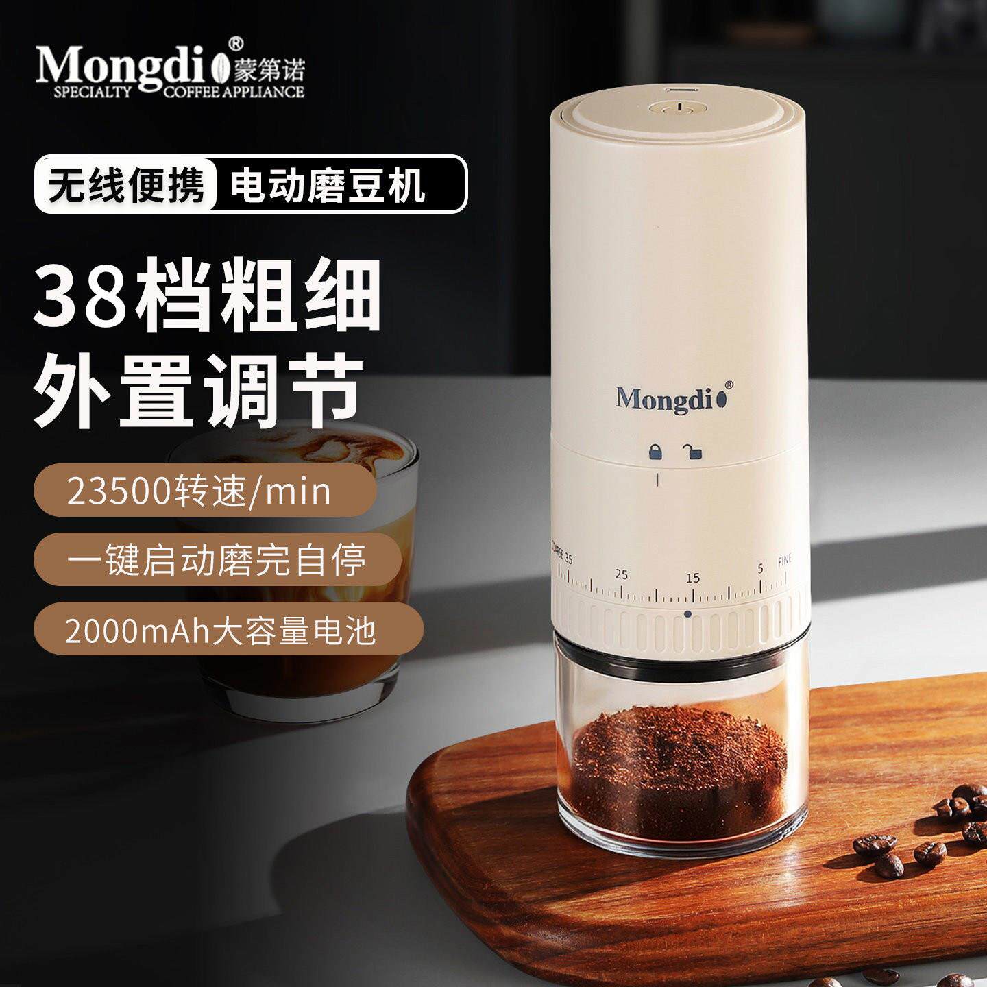 Mongdio电动磨豆机咖啡豆研磨机外调咖啡磨豆机全自动咖啡研磨机