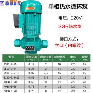 钱涛SGR丝口管道泵 管道离心泵增压370W 单相热水循环泵 220V立式