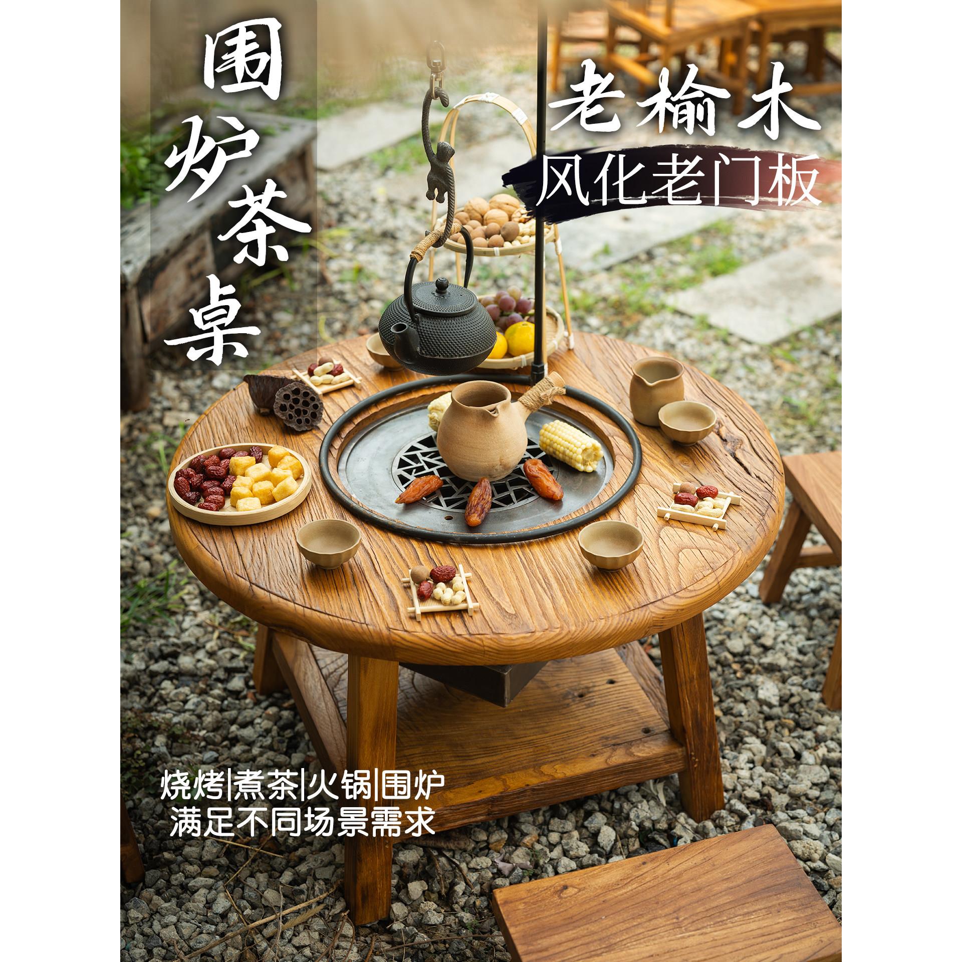 老榆木门板围炉茶桌榆木煮茶桌子家用室内室外阳台实木小茶几庭院