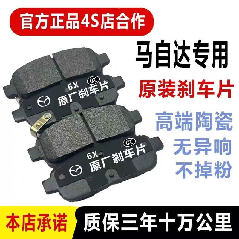 适用于马自达6 阿特兹马3昂克赛拉M6睿翼2.0老马六原厂前后刹车片