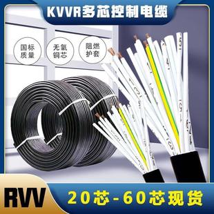 3240 RVV多芯信號(hào)控制線10 1216 2438 60芯0.30.50.751.5平方電纜