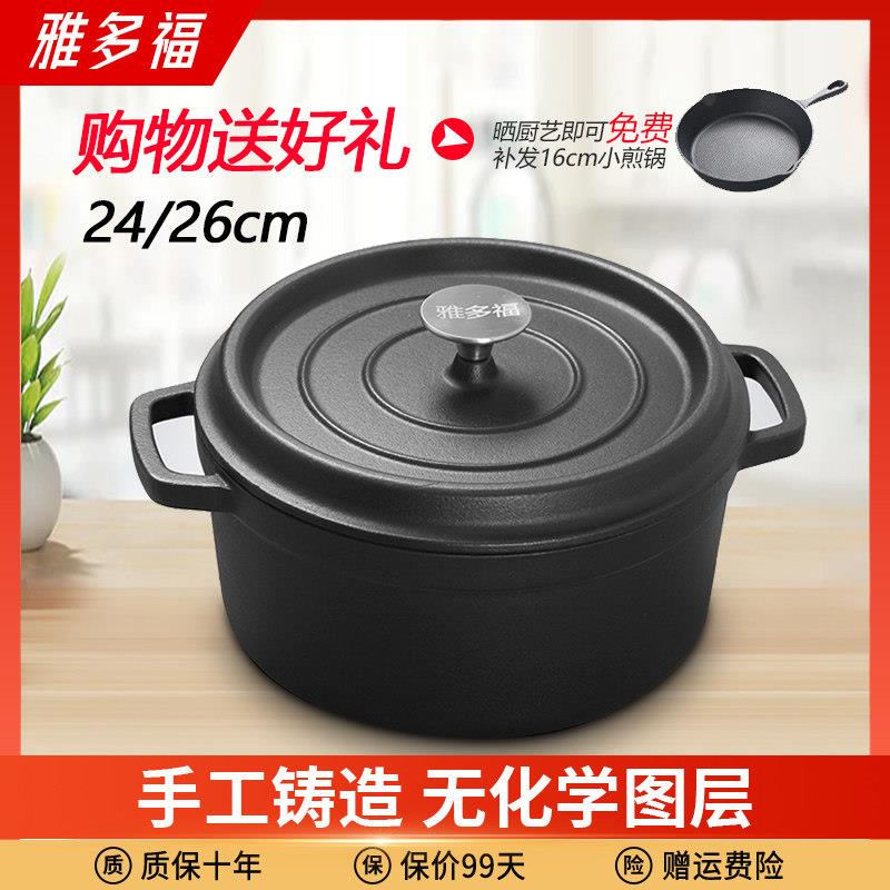 雅多福 珐瑯铸铁炖锅汤锅26cm 老式传统手工加厚一体锅炖煲生铁锅