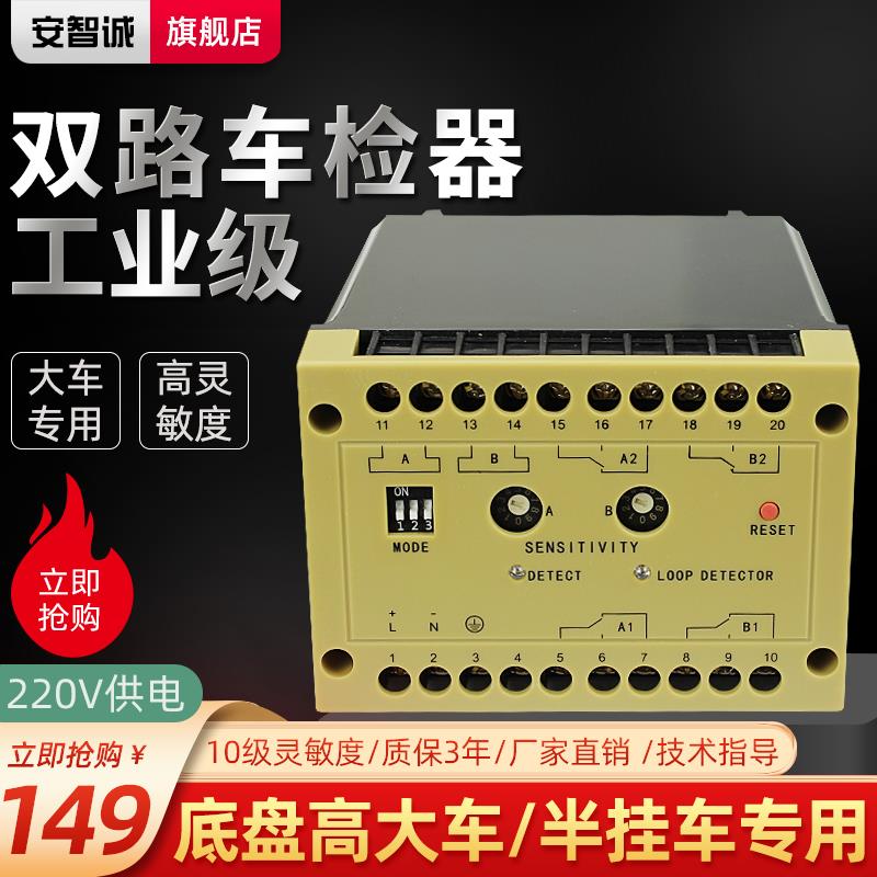 安智诚车辆检测器道闸地感检测器双路车检器地感线圈控制器带方向
