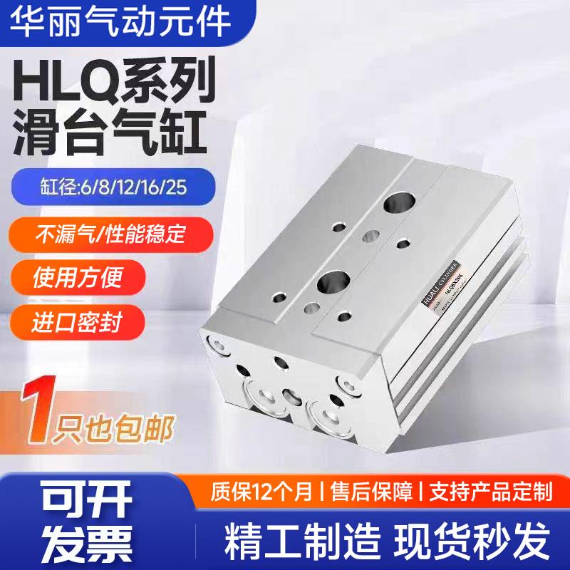 亚德客型精密滑台气缸HLQ6 8 12 16 X20X30X50X75SAS气动元件精品