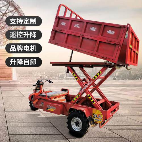 电动三轮升降车平板车农用养殖运输工程液压升降平台三轮车摩托车