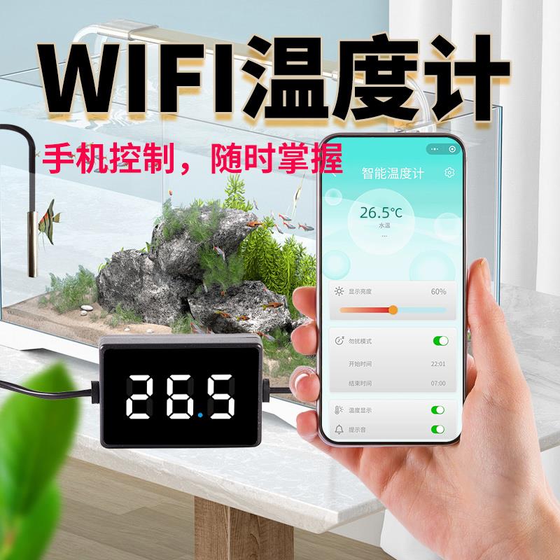 小鱼未来WIFI鱼缸水温计高精度电子水族温度计爬宠大屏显示测温度