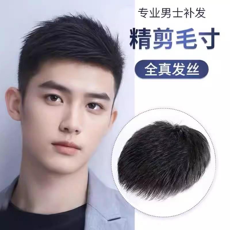 艾瑞美新款假发男短发毛寸韩版帅气全真人发男式头顶补发块男士假