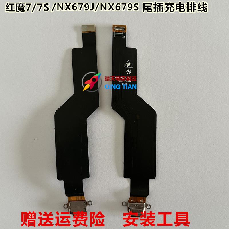 适用努比亚红魔7 S尾插充电排线 NX679J S充电排线 尾插充电口