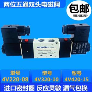 08电磁阀气动换向阀4V320 4V420 气缸控制阀4V220 220V 24V
