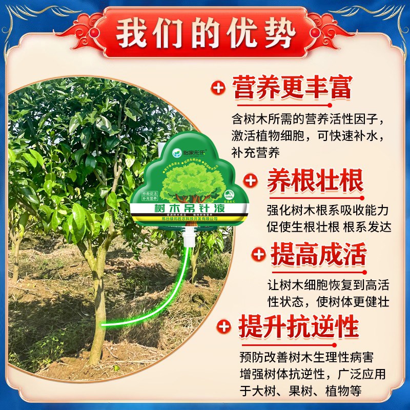 大树复活树木营养液吊针袋果树移栽植物再生强力生根剂生根壮苗剂