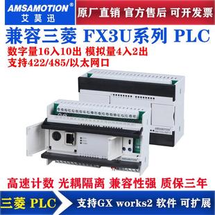 MT带网口PLC可编程控制器工控板 48MR 艾莫迅国产兼容三菱FX3U