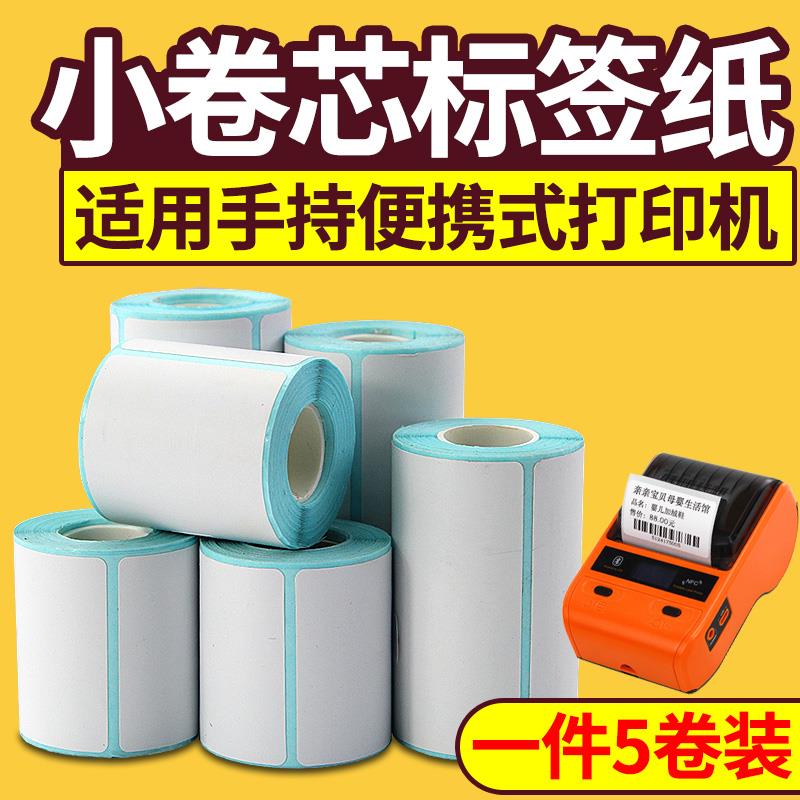 小卷心热敏不干胶标签纸60*40*30 50 20 15 70 75 25佳博M322/PT2