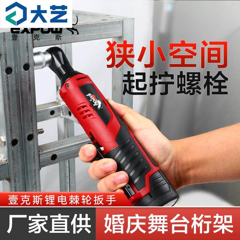 大艺90直角角向扳手充电棘轮12v快速扳手锂电舞台桁架工具