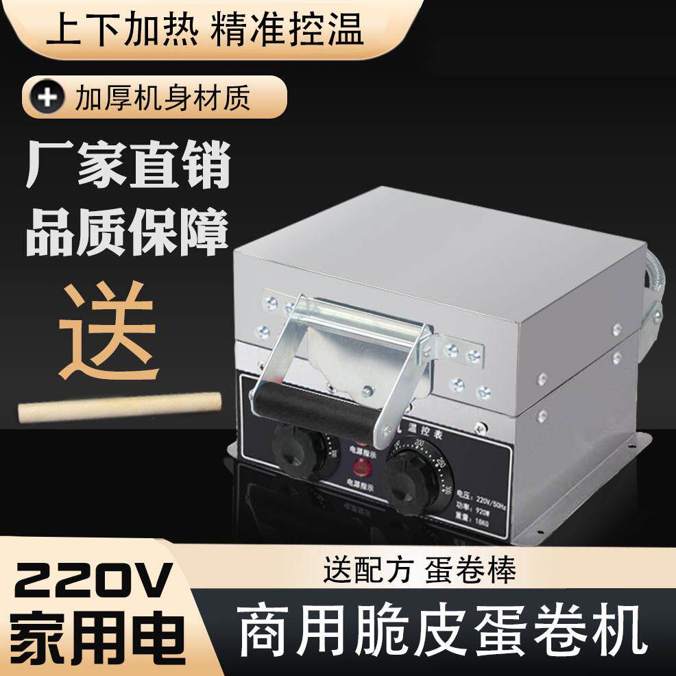 家用商用电热蛋卷机920W脆皮冰淇淋机小型LF型送模具