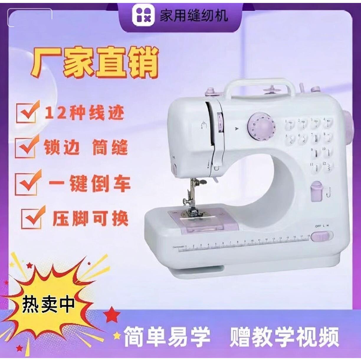 芳华505缝纫机吃厚家用纫机家用迷你全自动多功能吃厚锁边缝纫机
