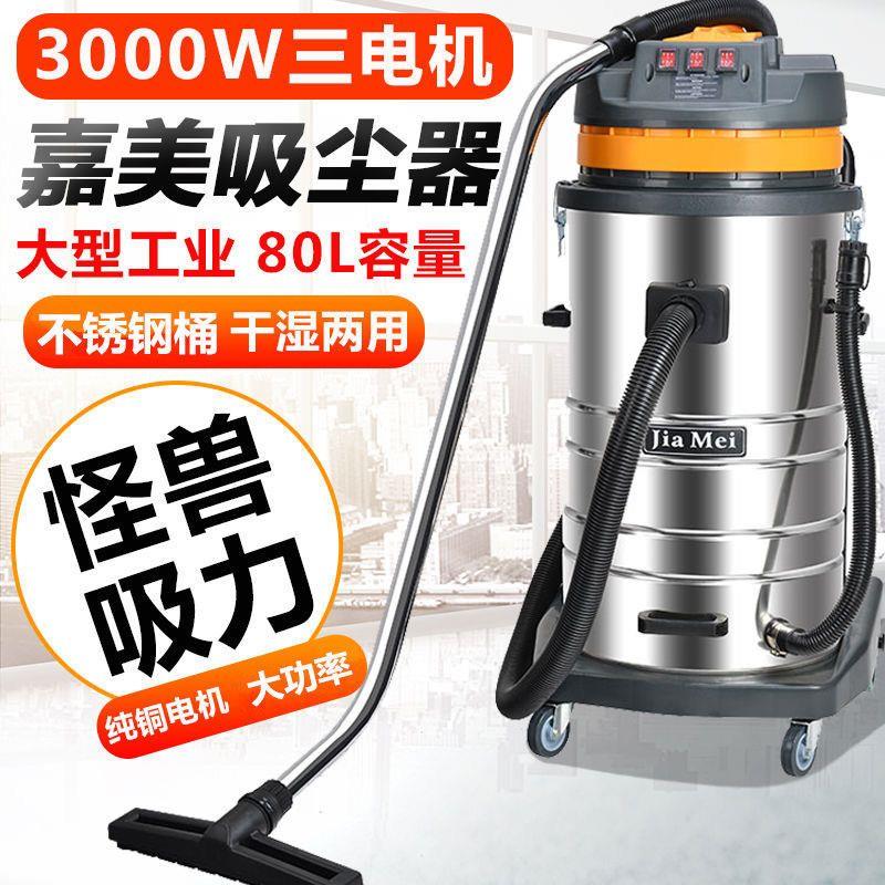 洁霸嘉美工业吸尘器BF585-3吸水机80L大功率干湿两用全铜线3000W