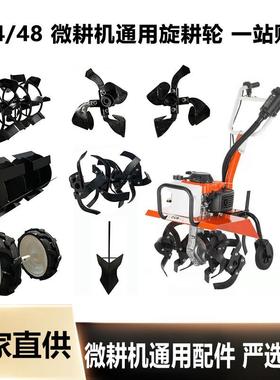 144F/48F微耕机开沟除草轮水田轮四冲程17mm轴微耕机松土原厂刀具