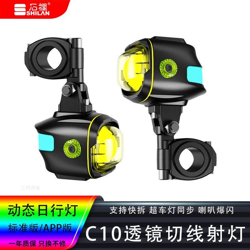 石栏C10摩托车LED切线透镜射灯动态日行灯电动车强光爆闪远近灯