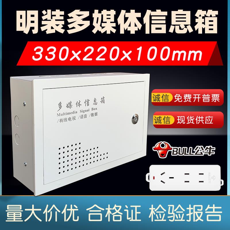 明装多媒体信息箱家居室内网络弱电箱弱电布线箱330*220集线箱