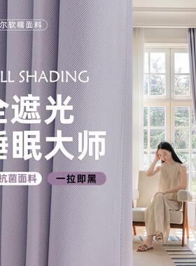 2025新款绍兴柯桥梦幻浪漫紫色高级感全遮光卧室客厅遮阳隔热定制