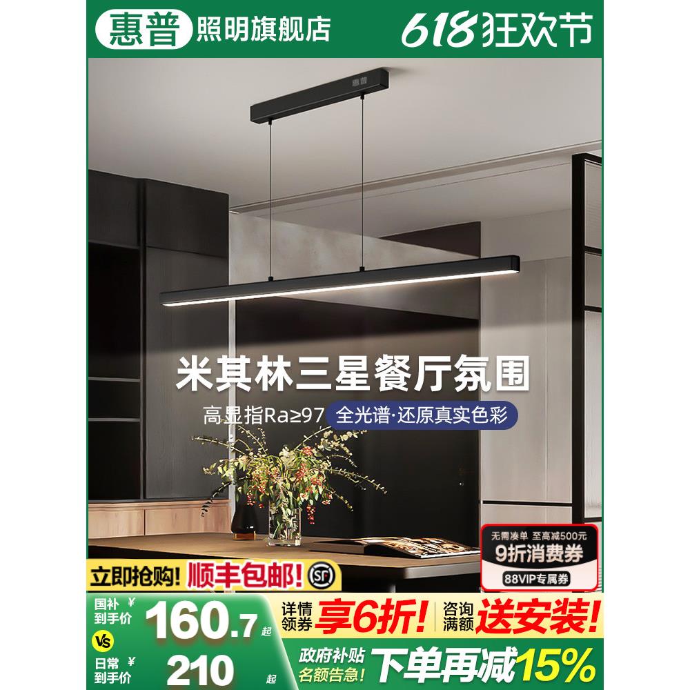 惠普一字长条护眼餐厅灯轻奢饭厅餐桌吧台北欧极简创意饭厅吊灯