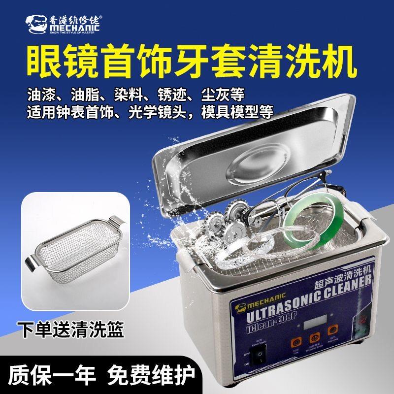 多功能工业超音波清洗机手机维修主板清洗眼镜首饰手表清洗器高频