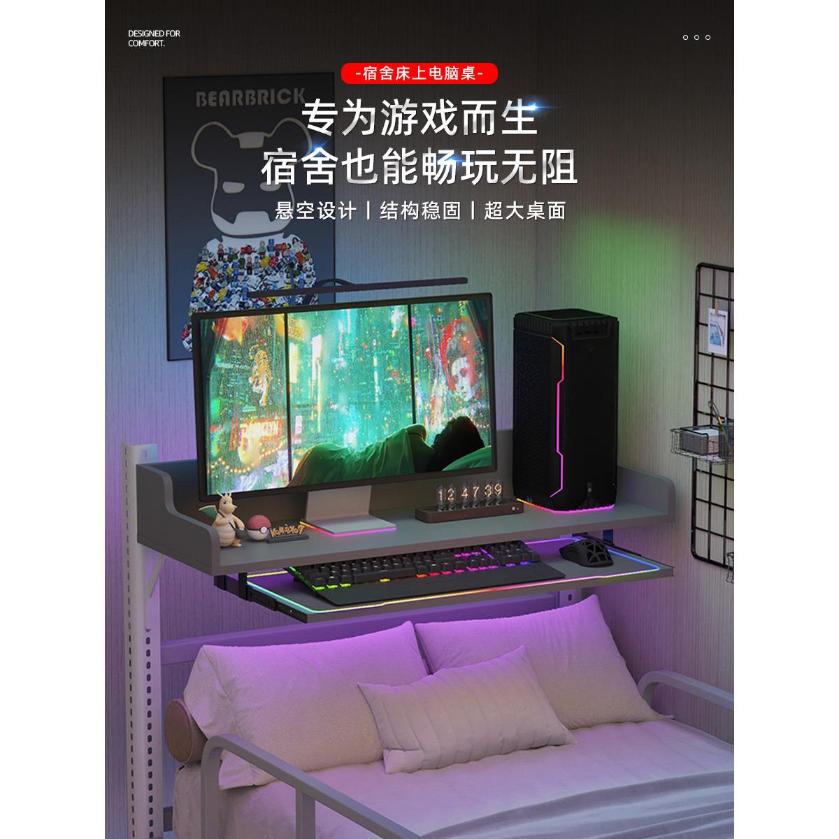 宿舍床上桌电脑桌床边简易床桌游戏桌台式小型桌子下铺一体床上桌