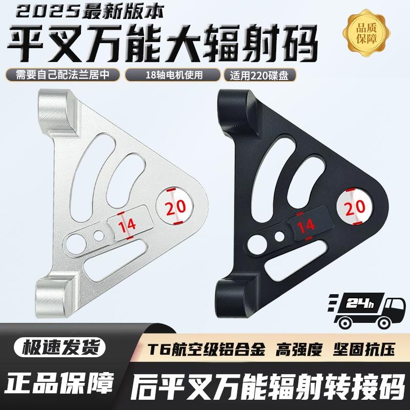 通用大辐射转码改装平叉直行口通用大辐射转码220盘大辐射卡钳