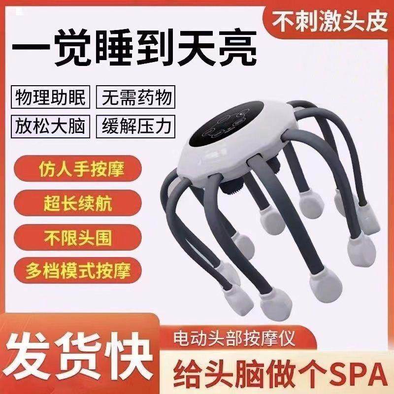 助眠解压电动头部按摩器八爪鱼全自动立体头皮按摩仪放松睡眠神器