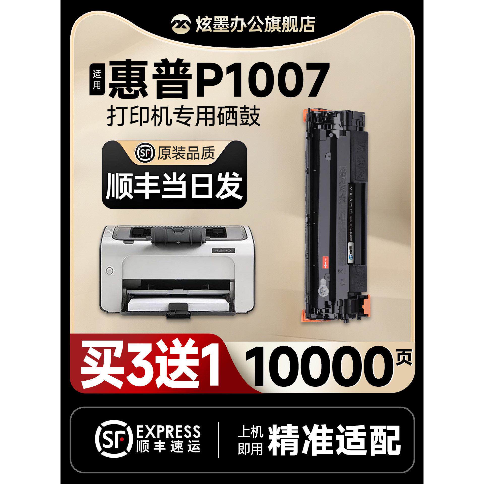 【原装质量】Hp P1007墨盒耀眼的墨水适用于Hp 1007打印机墨盒Hp