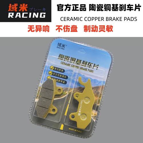 适用铃木锐爽EN125/150-2/A机车前轮煞车片陶瓷铜基碟煞片/皮