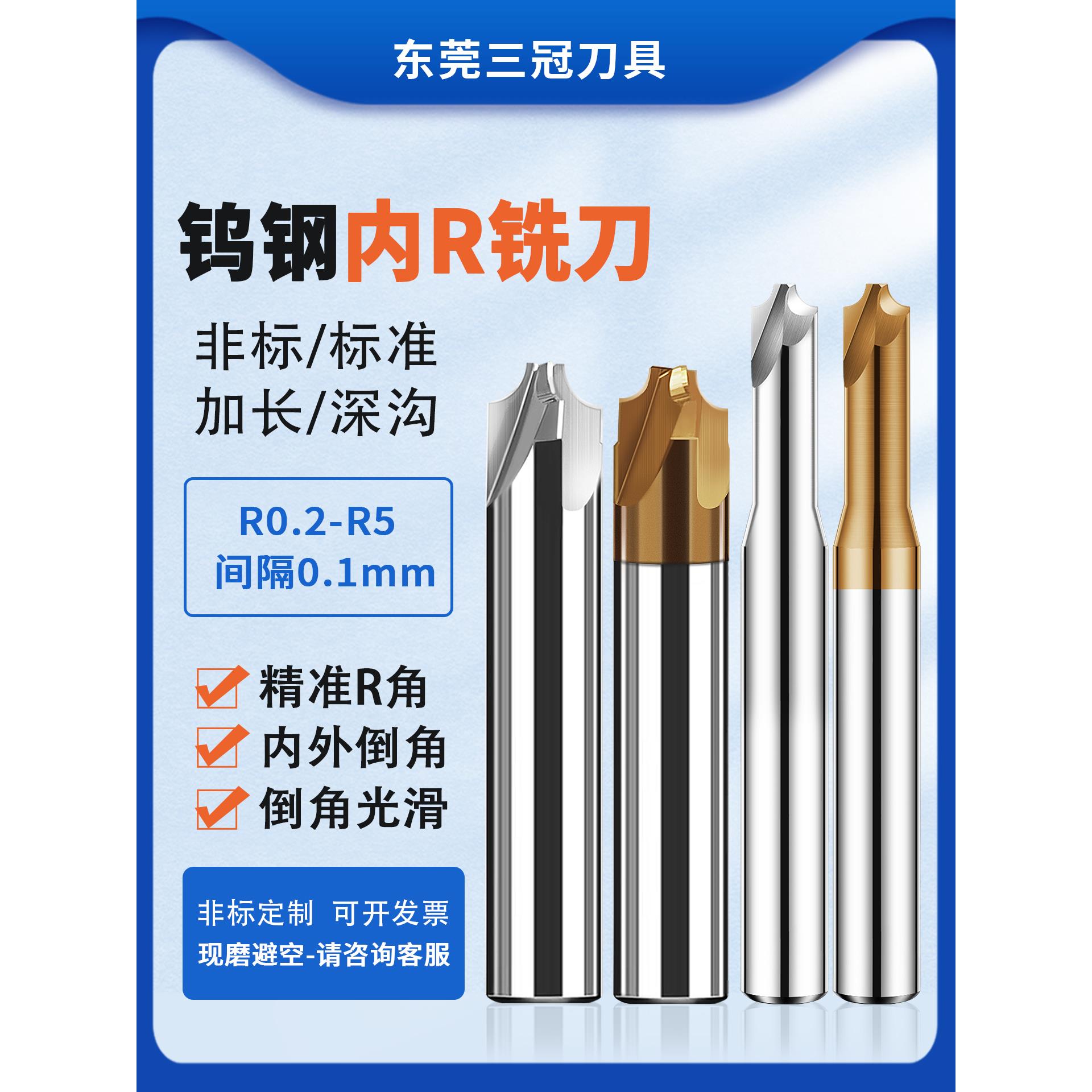 钨钢非标加长深沟内r铣刀R0.2-R5铝用钢用圆弧R角反R角圆弧倒角刀