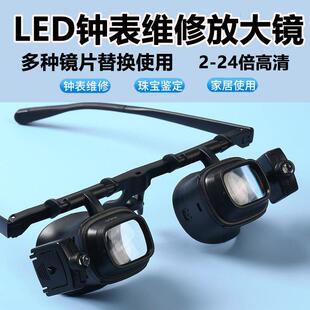 放大镜多组透镜Led灯高清24倍大功率头戴式眼镜便携式家电维修时