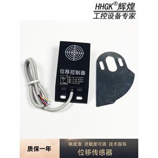 位移控制器 四线位移传感器 送料位移开关 制袋机接调速板变频器