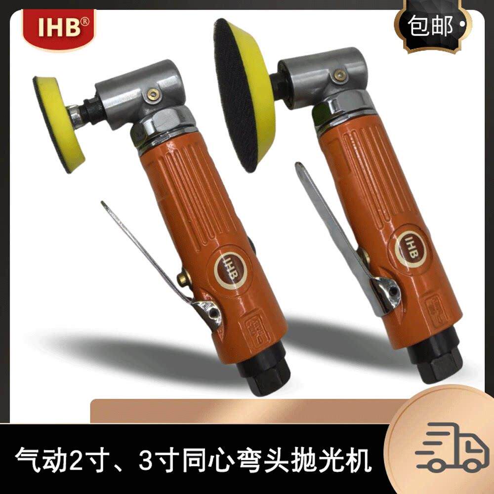 IHB小型2寸3寸气动同心打磨机抛光机研磨机汽车钣金漆面打蜡机