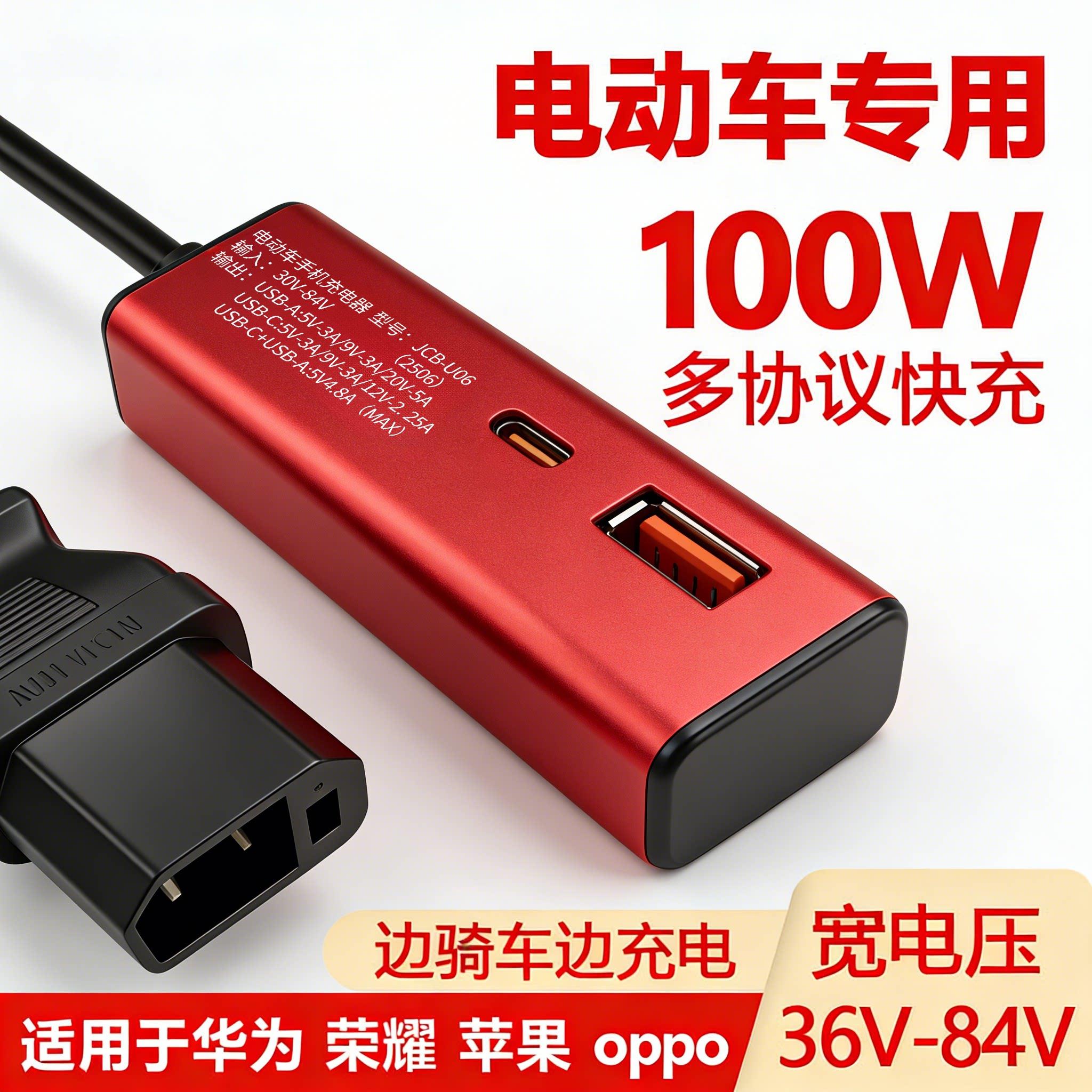 电动车手机充电器超级快充48V60V72伏转换器usb车载充插头充电口