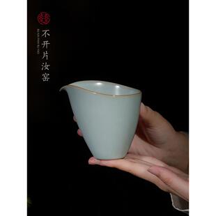汝窑公道杯景德镇陶瓷公杯单个分茶器手工汝瓷礼品承露茶海