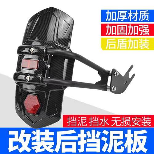 适用新款无极CU250 摩托车后挡泥板 挡泥瓦中挡水挡泥板瓦盾配件